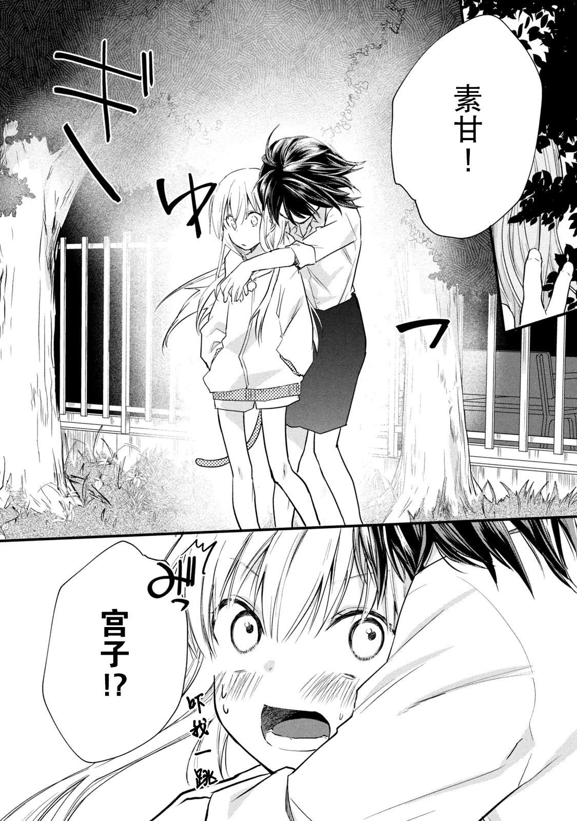 家有幼猫♂ 第1.1话 第12页
