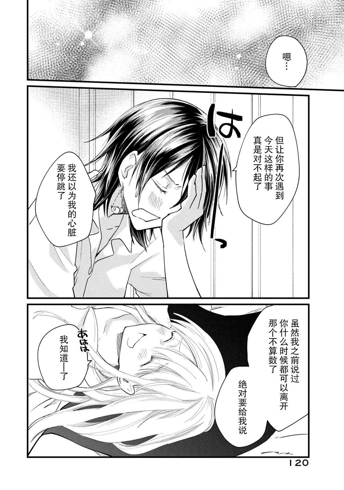 家有幼猫♂ 第1.1话 第18页