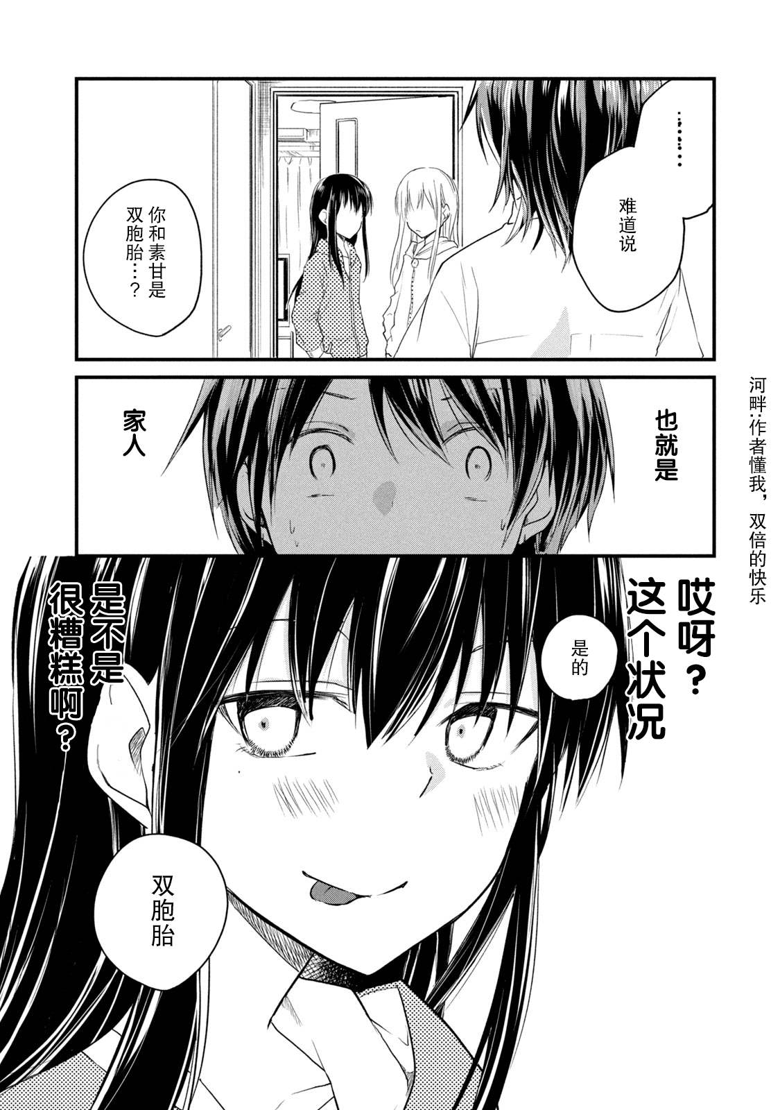 家有幼猫♂ 第1.2话 第11页