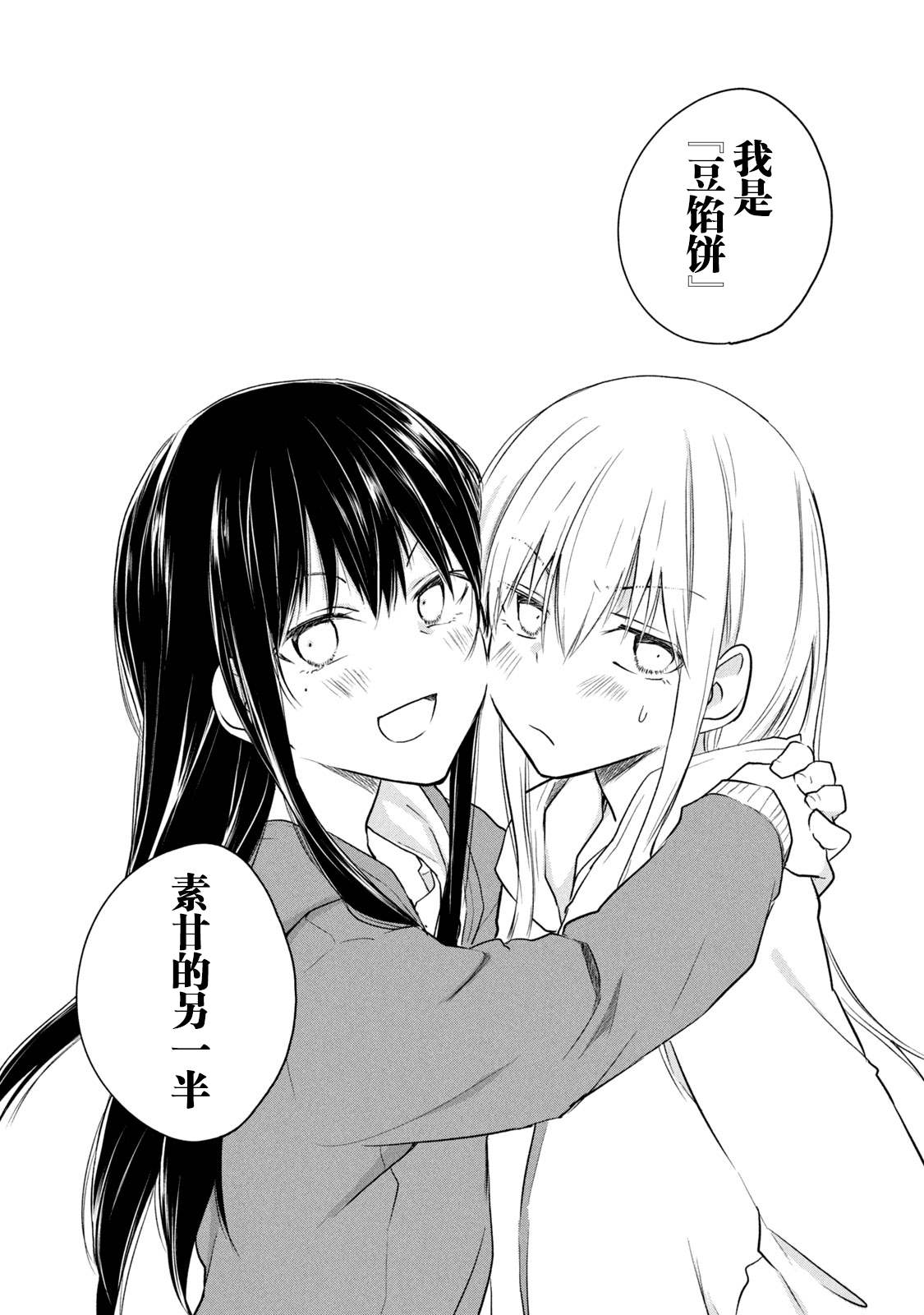 家有幼猫♂ 第1.2话 第12页