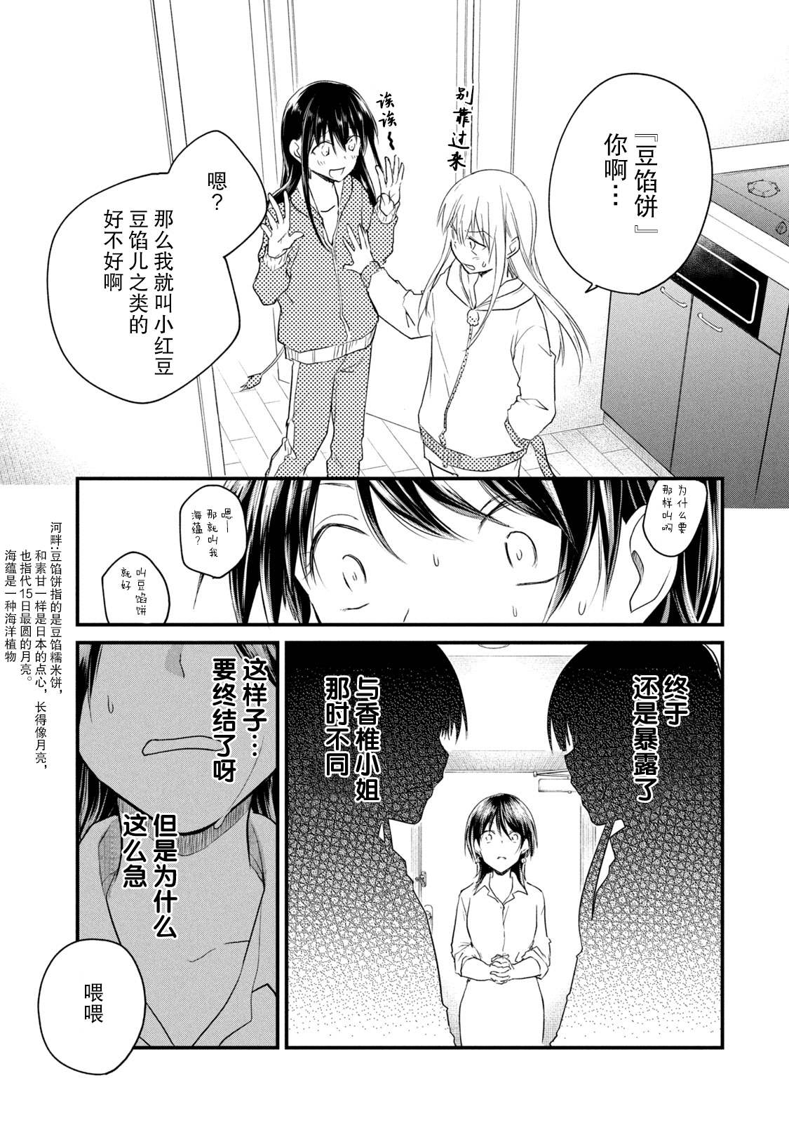 家有幼猫♂ 第1.2话 第13页