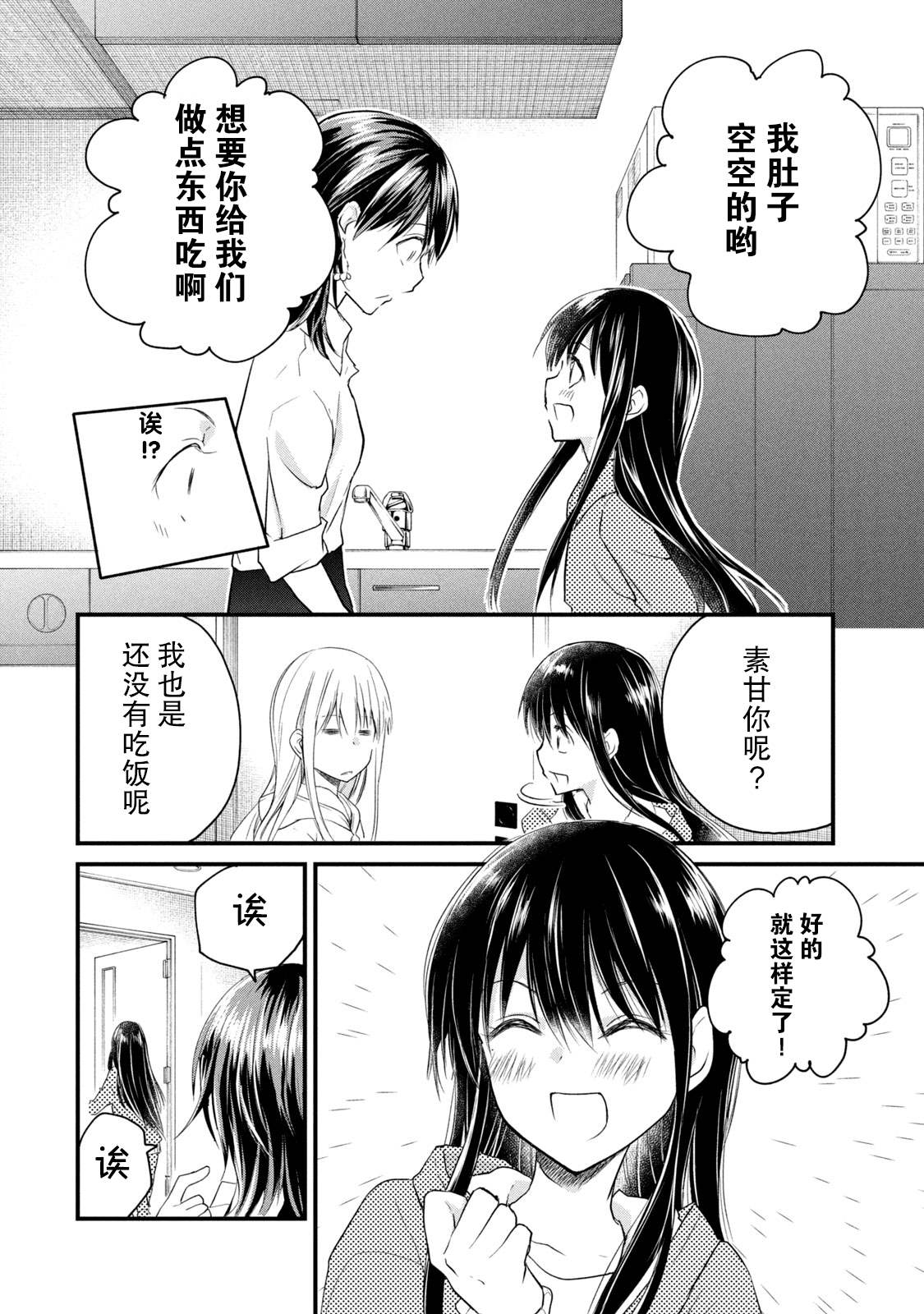 家有幼猫♂ 第1.2话 第14页