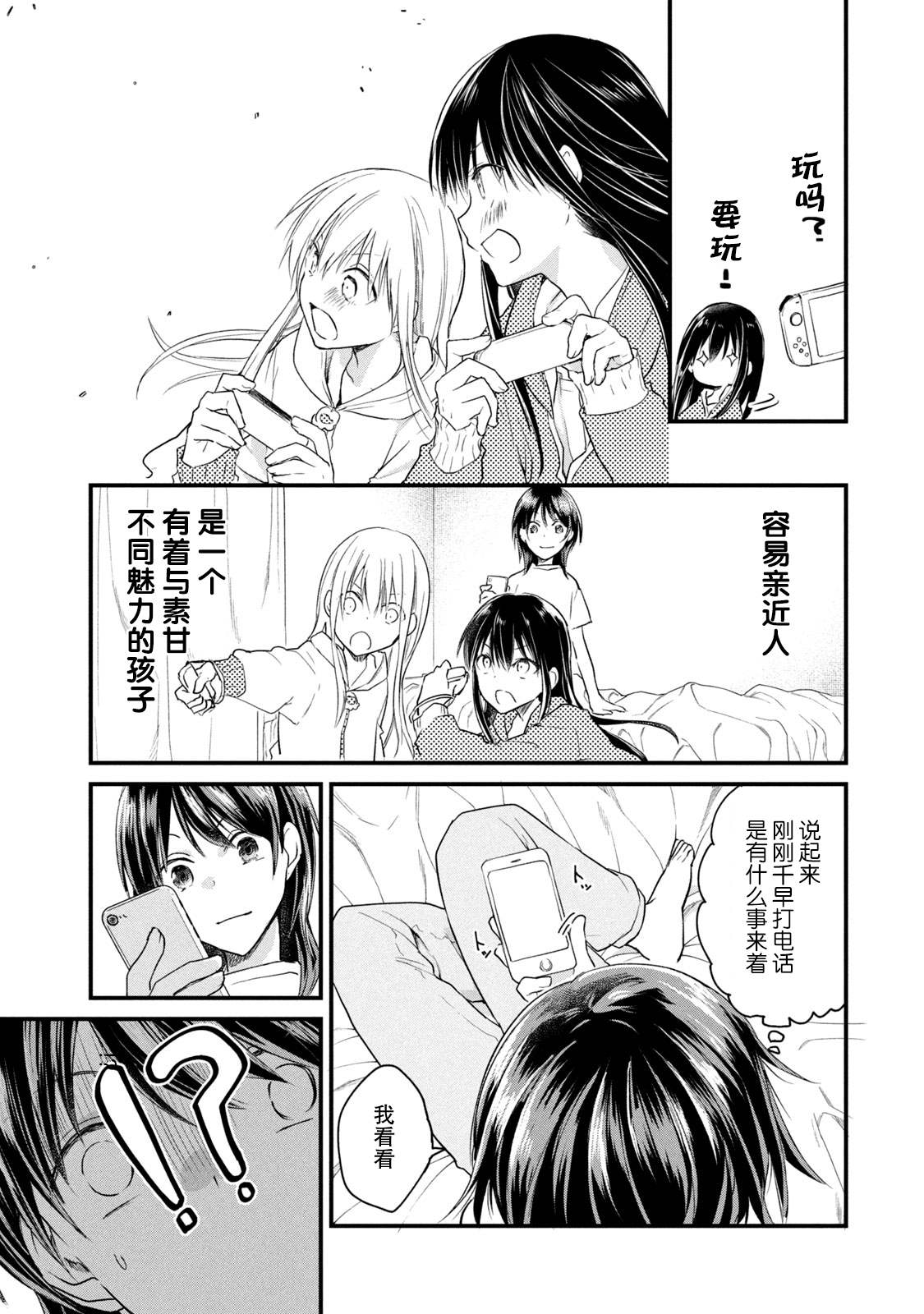 家有幼猫♂ 第1.2话 第17页