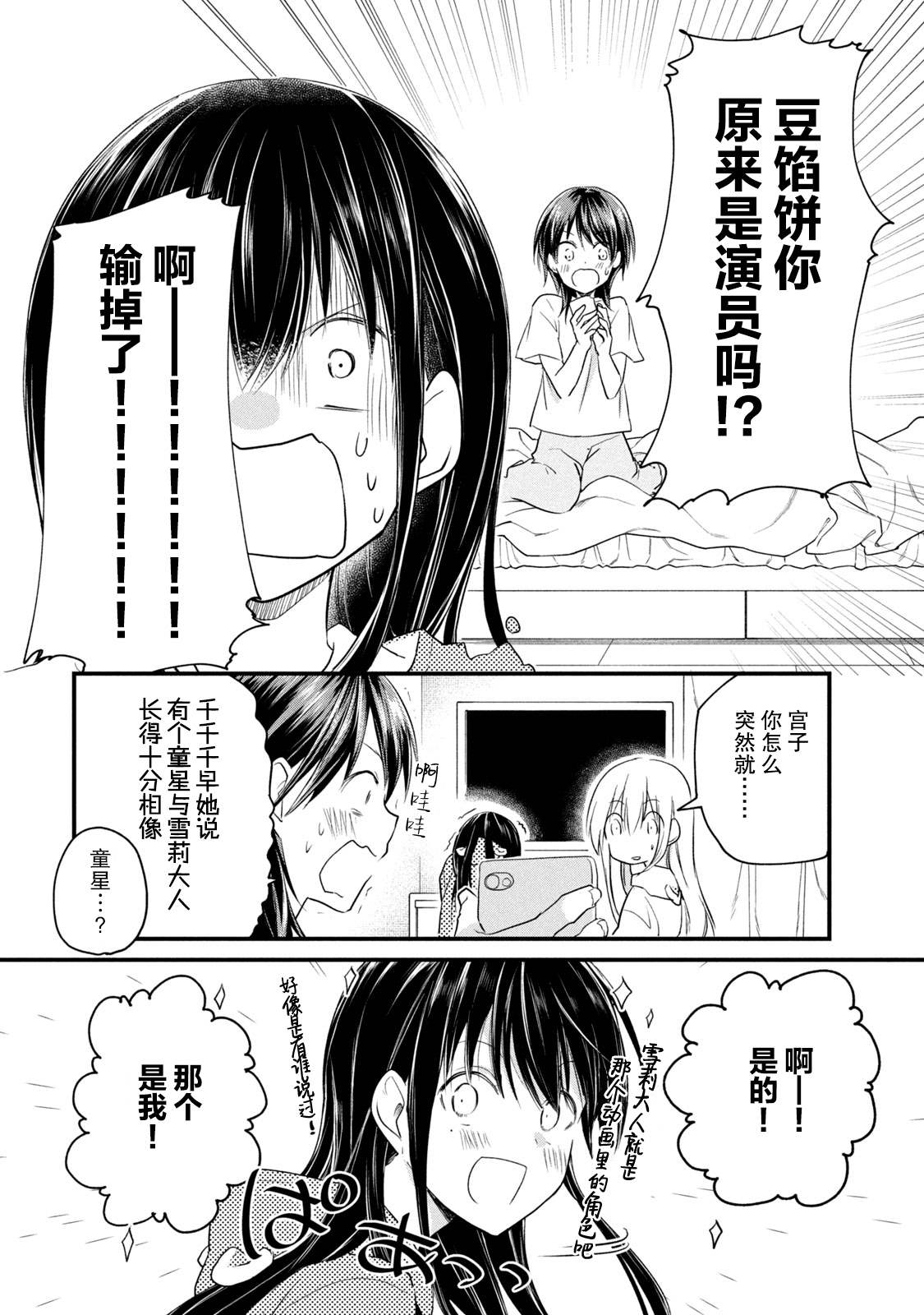 家有幼猫♂ 第1.2话 第18页