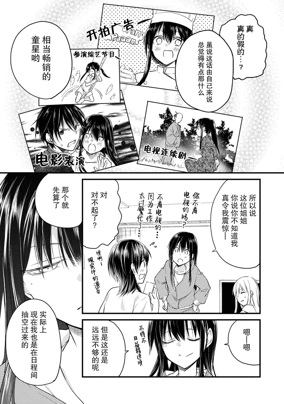 家有幼猫♂ 第1.2话 第19页