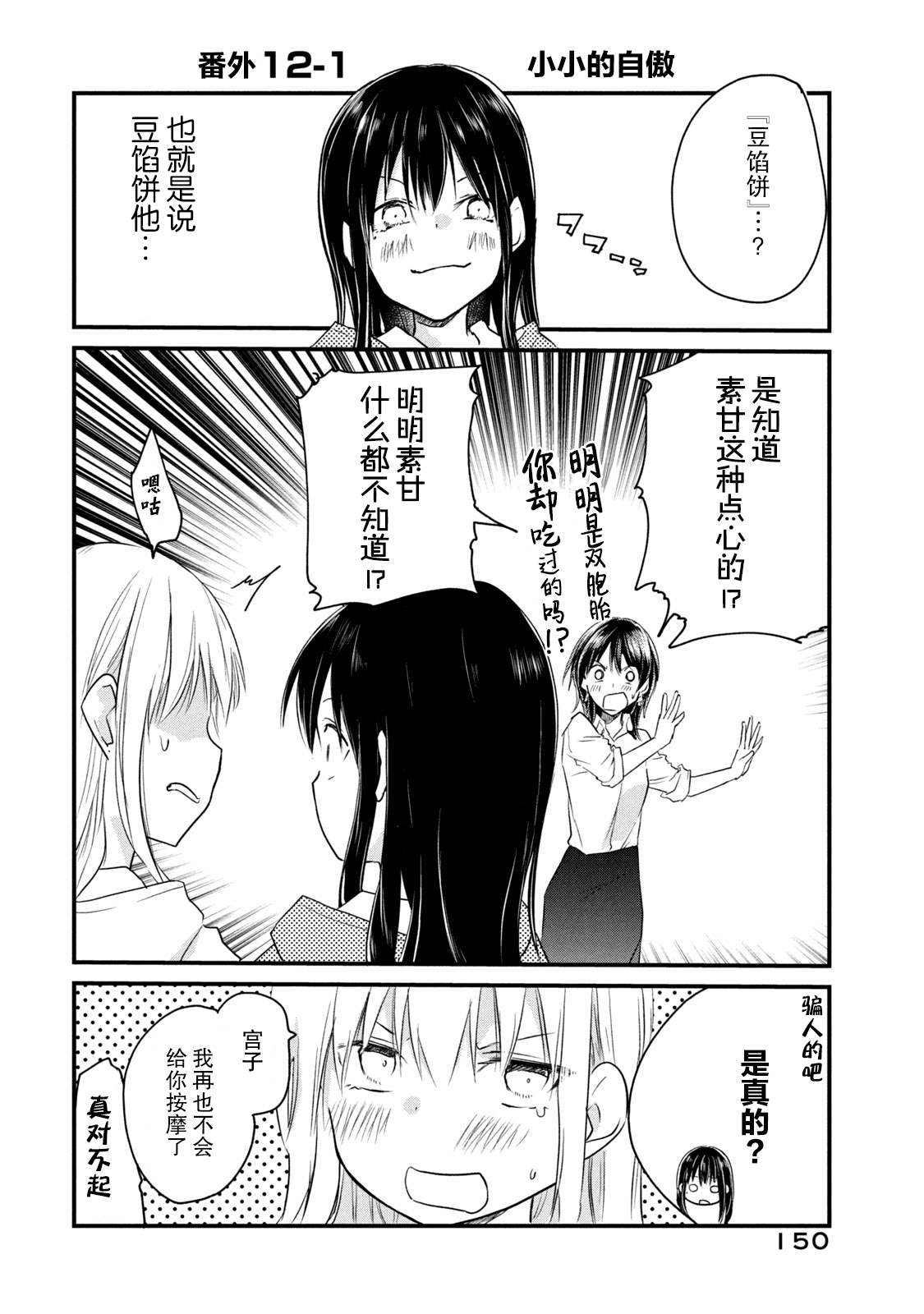 家有幼猫♂ 第1.2话 第24页