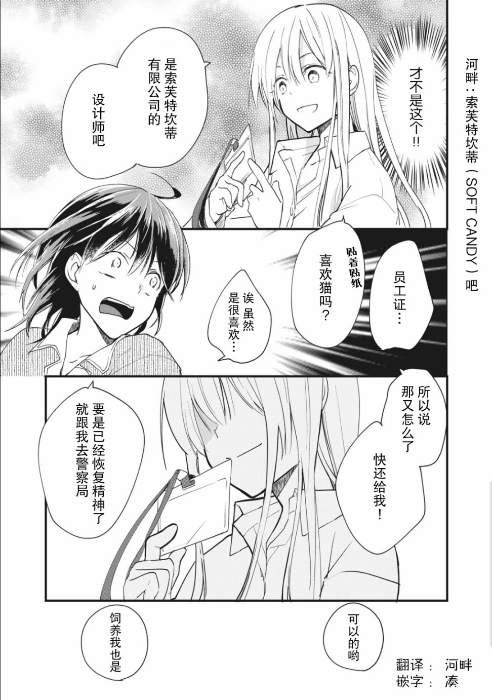 家有幼猫♂ 第1.3话 第1页