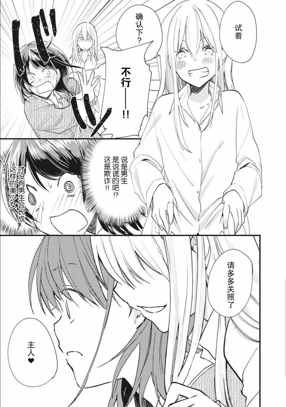 家有幼猫♂ 第1.3话 第9页