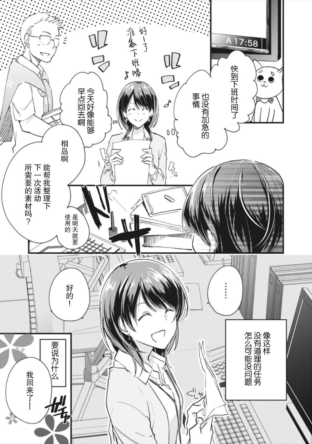 家有幼猫♂ 第3.1话 第1页