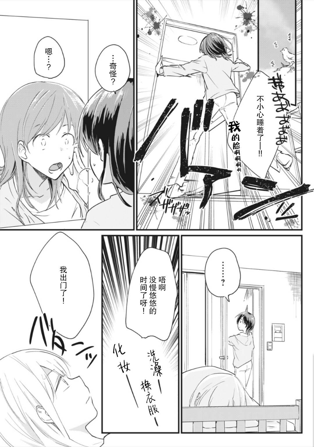 家有幼猫♂ 第3.2话 第1页