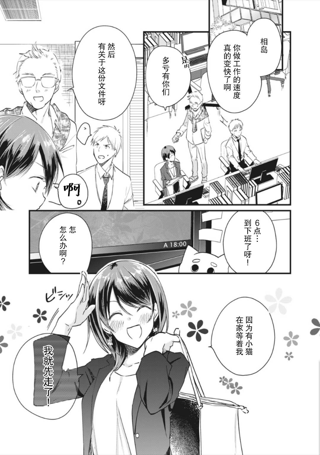 家有幼猫♂ 第3.2话 第11页