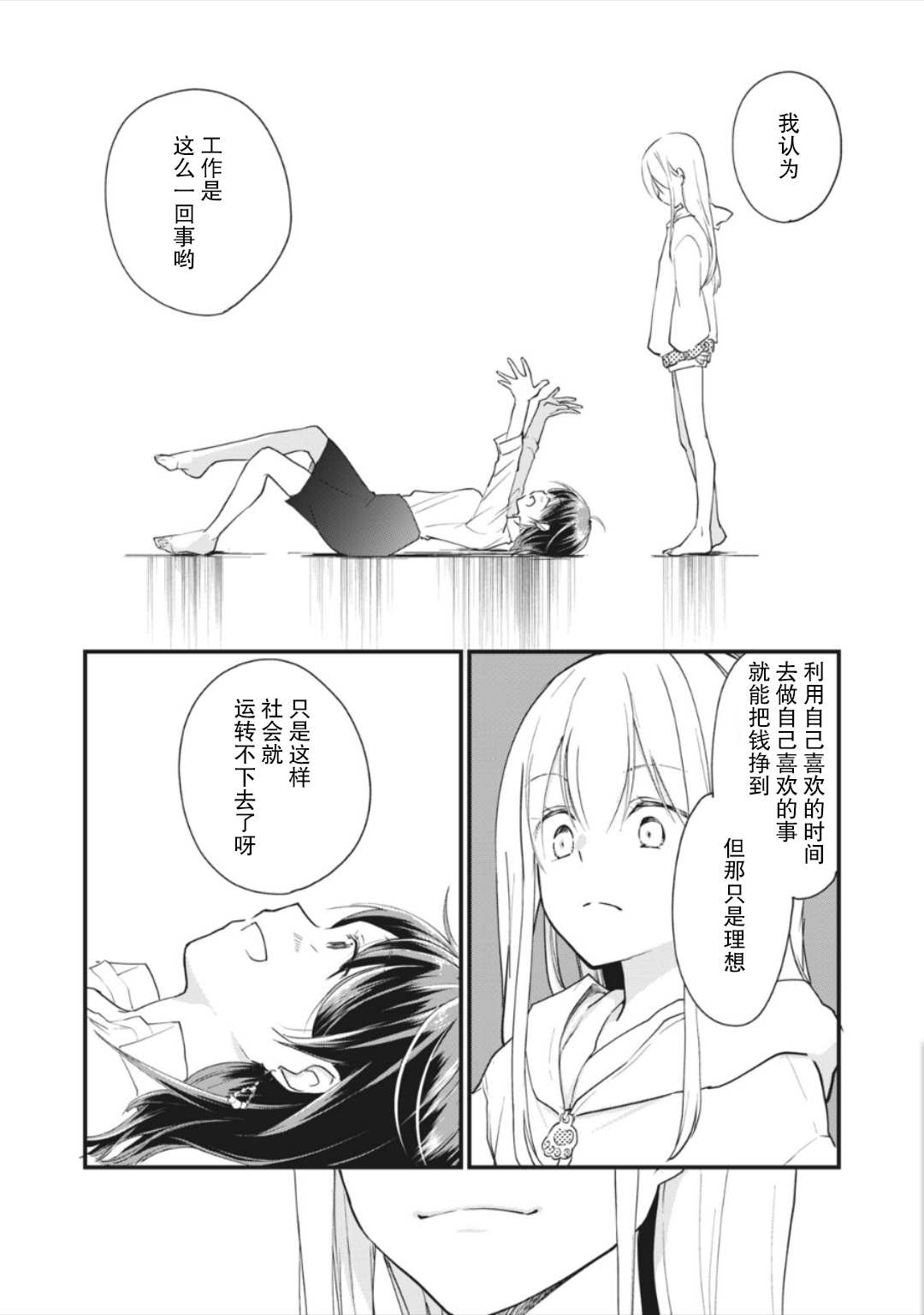 家有幼猫♂ 第3.2话 第4页