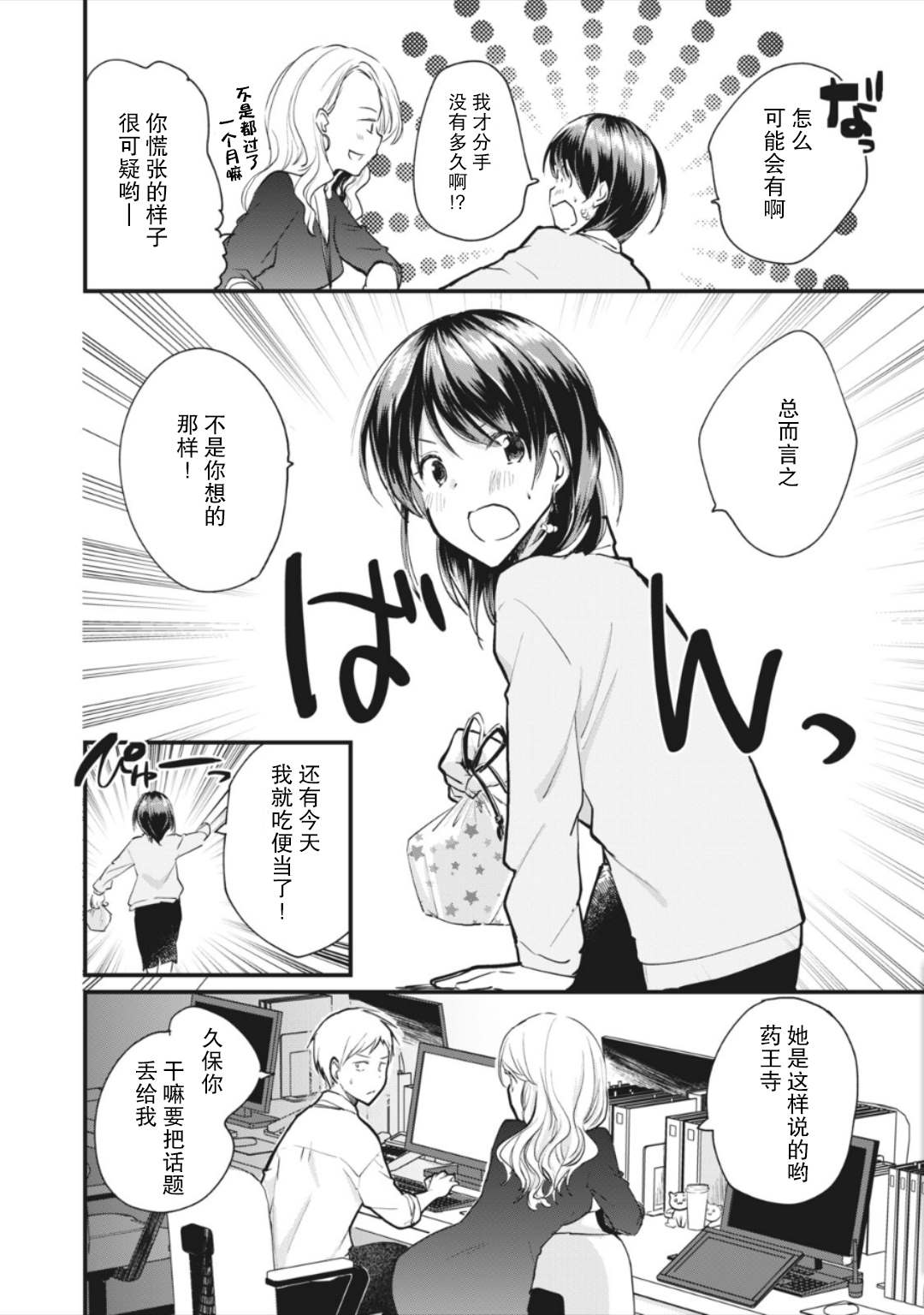 家有幼猫♂ 第4.1话 第2页