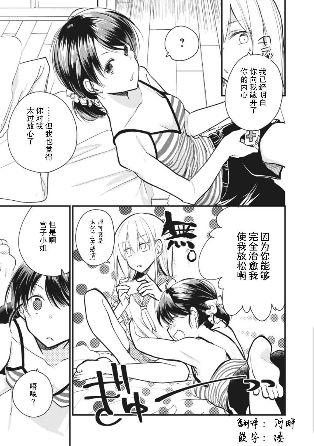 家有幼猫♂ 第4.1话 第5页