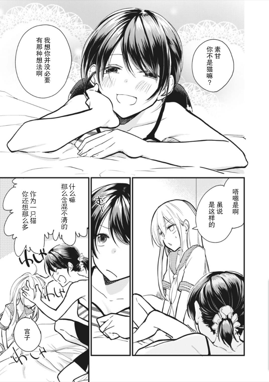 家有幼猫♂ 第4.1话 第7页