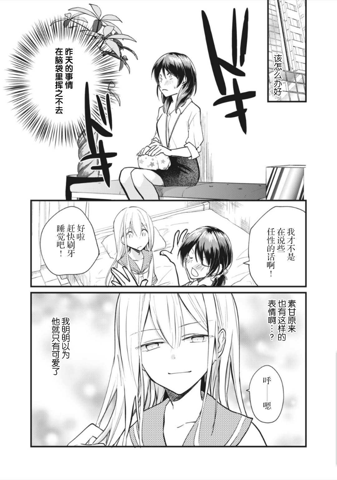 家有幼猫♂ 第4.1话 第9页