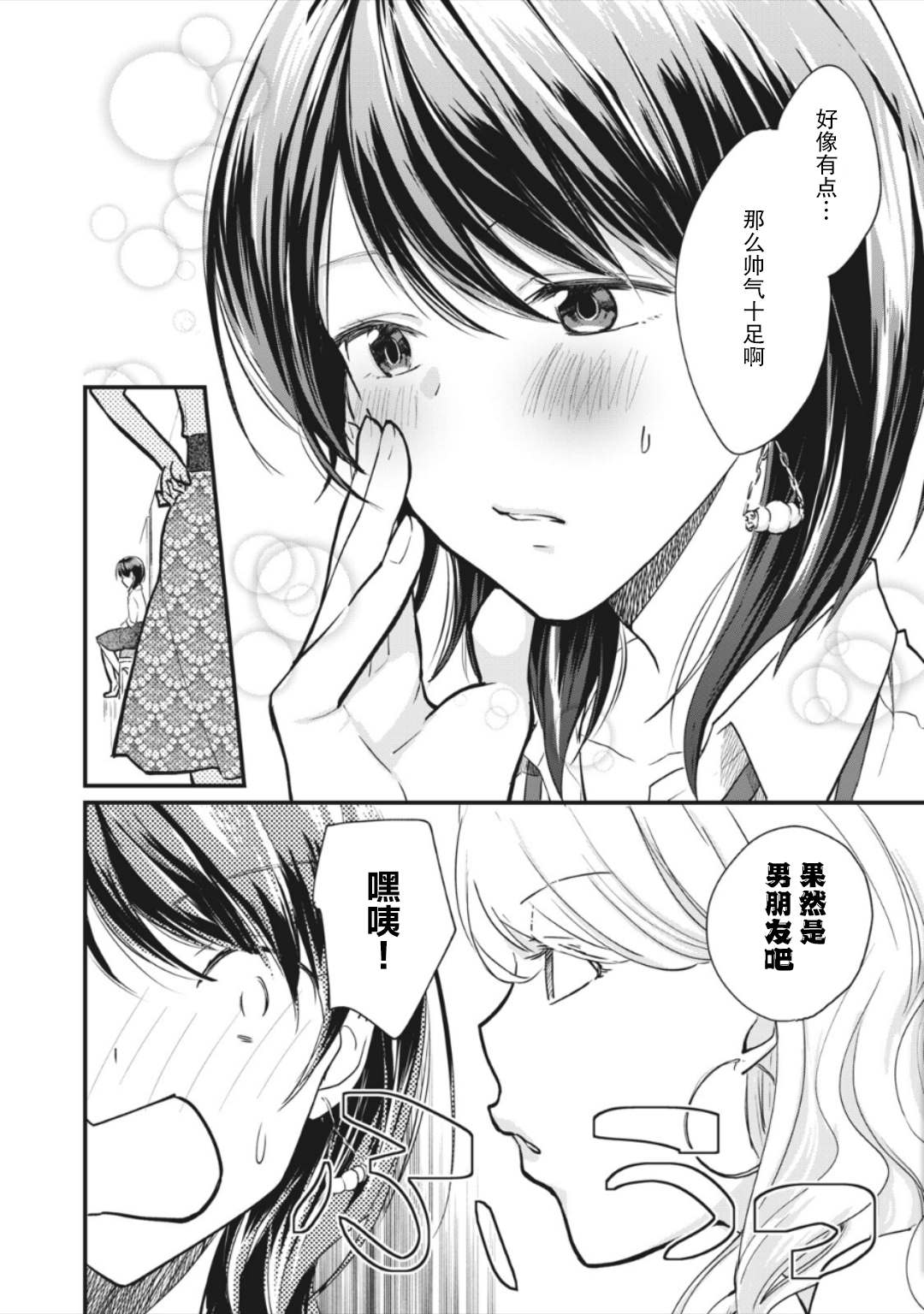 家有幼猫♂ 第4.1话 第10页