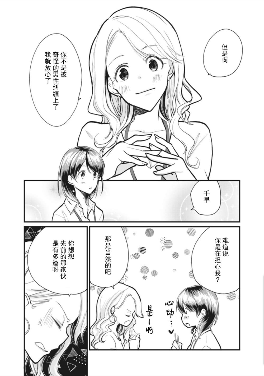 家有幼猫♂ 第4.2话 第6页