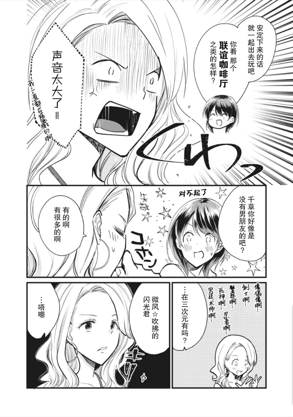家有幼猫♂ 第4.2话 第8页