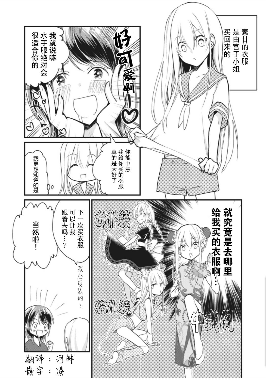 家有幼猫♂ 番外04 第1页