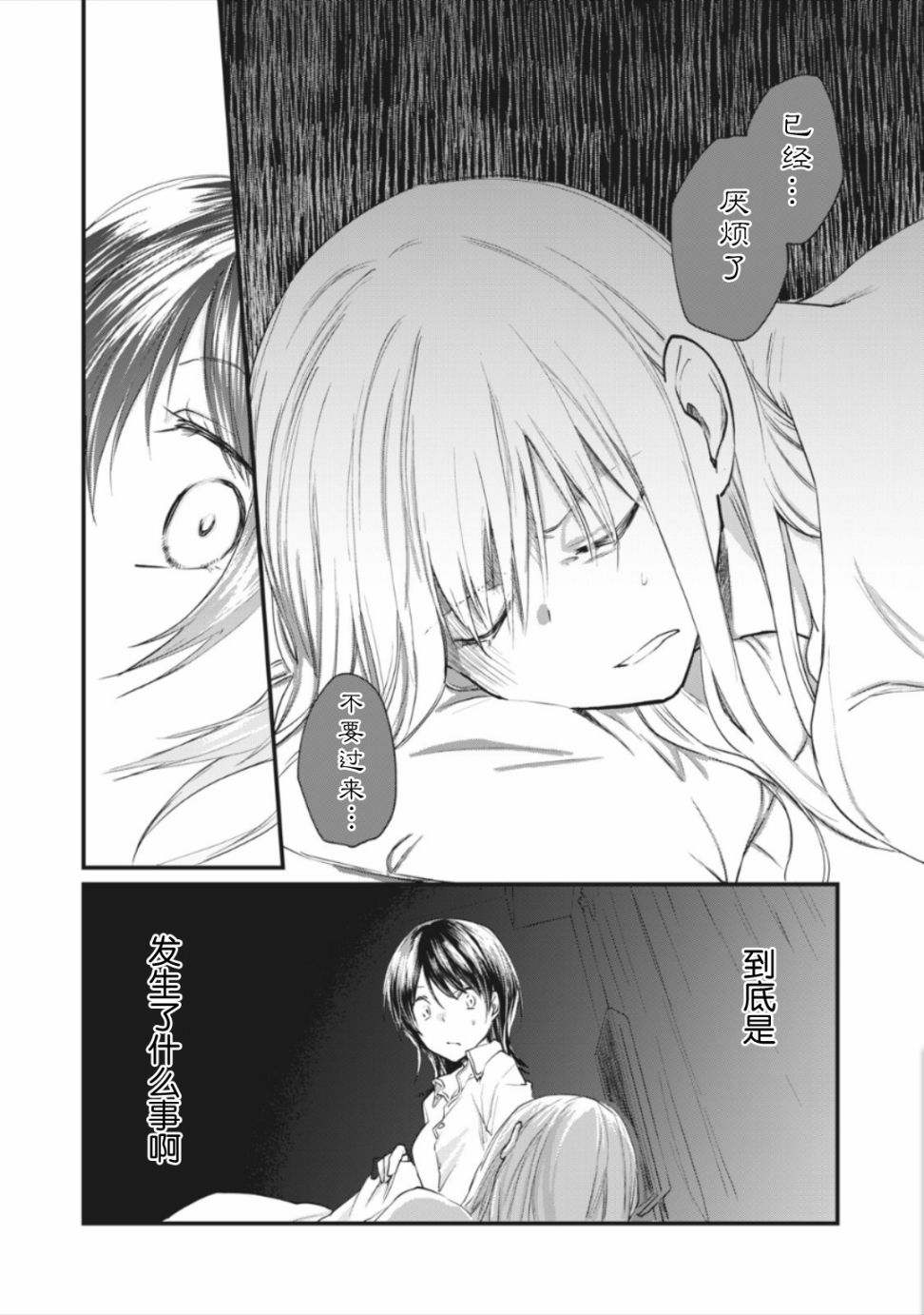 家有幼猫♂ 第9.1话 第2页