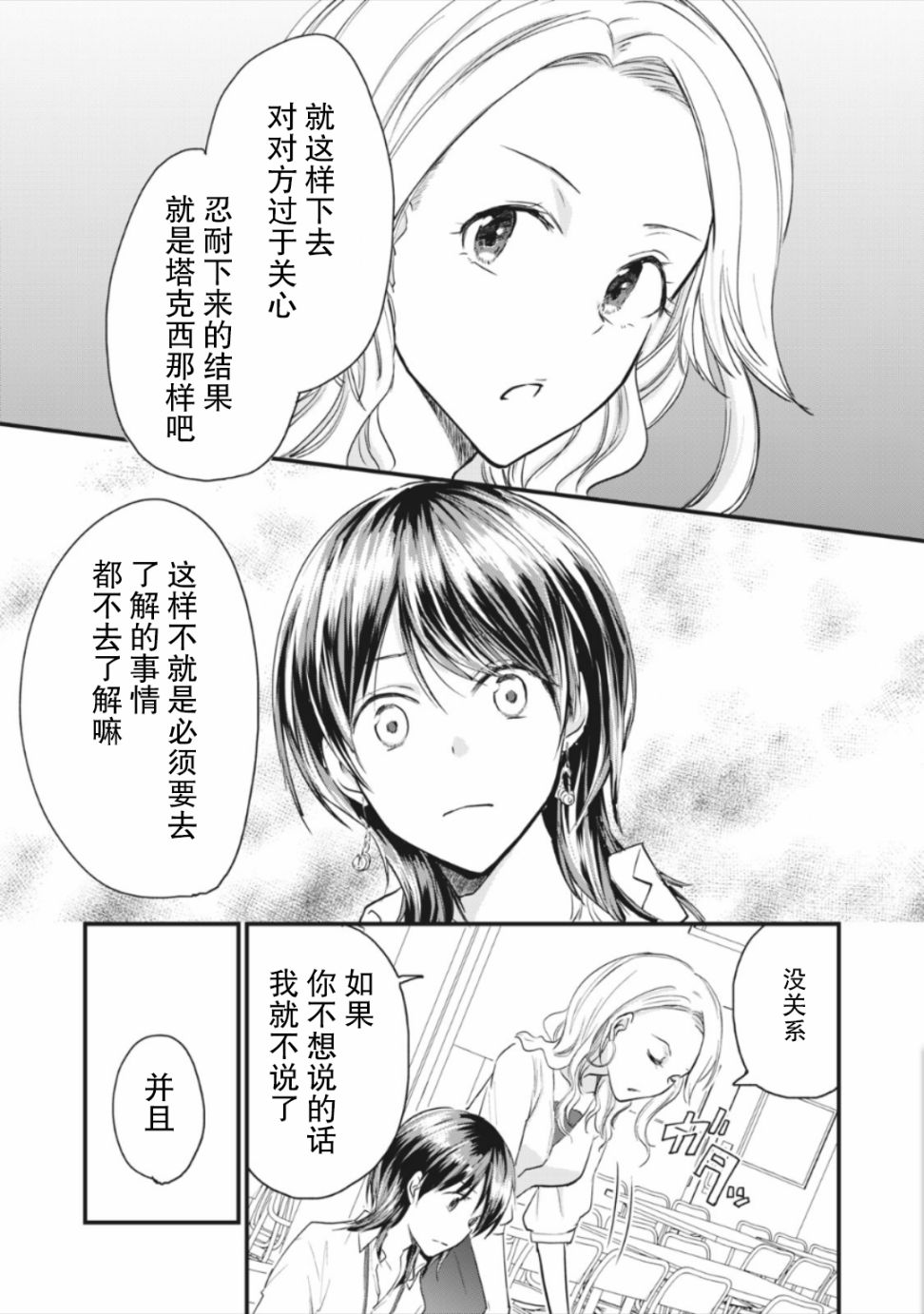 家有幼猫♂ 第9.1话 第7页