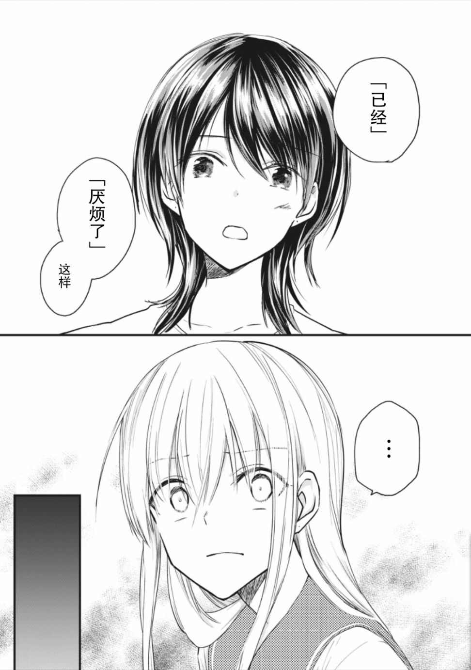 家有幼猫♂ 第9.1话 第9页