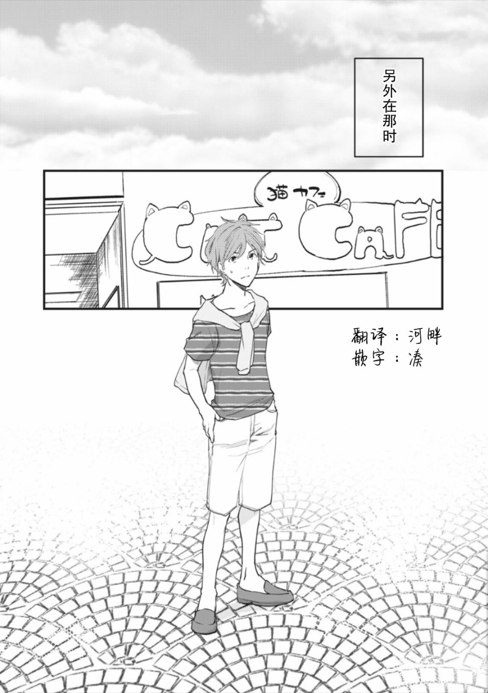家有幼猫♂ 第9.1话 第10页