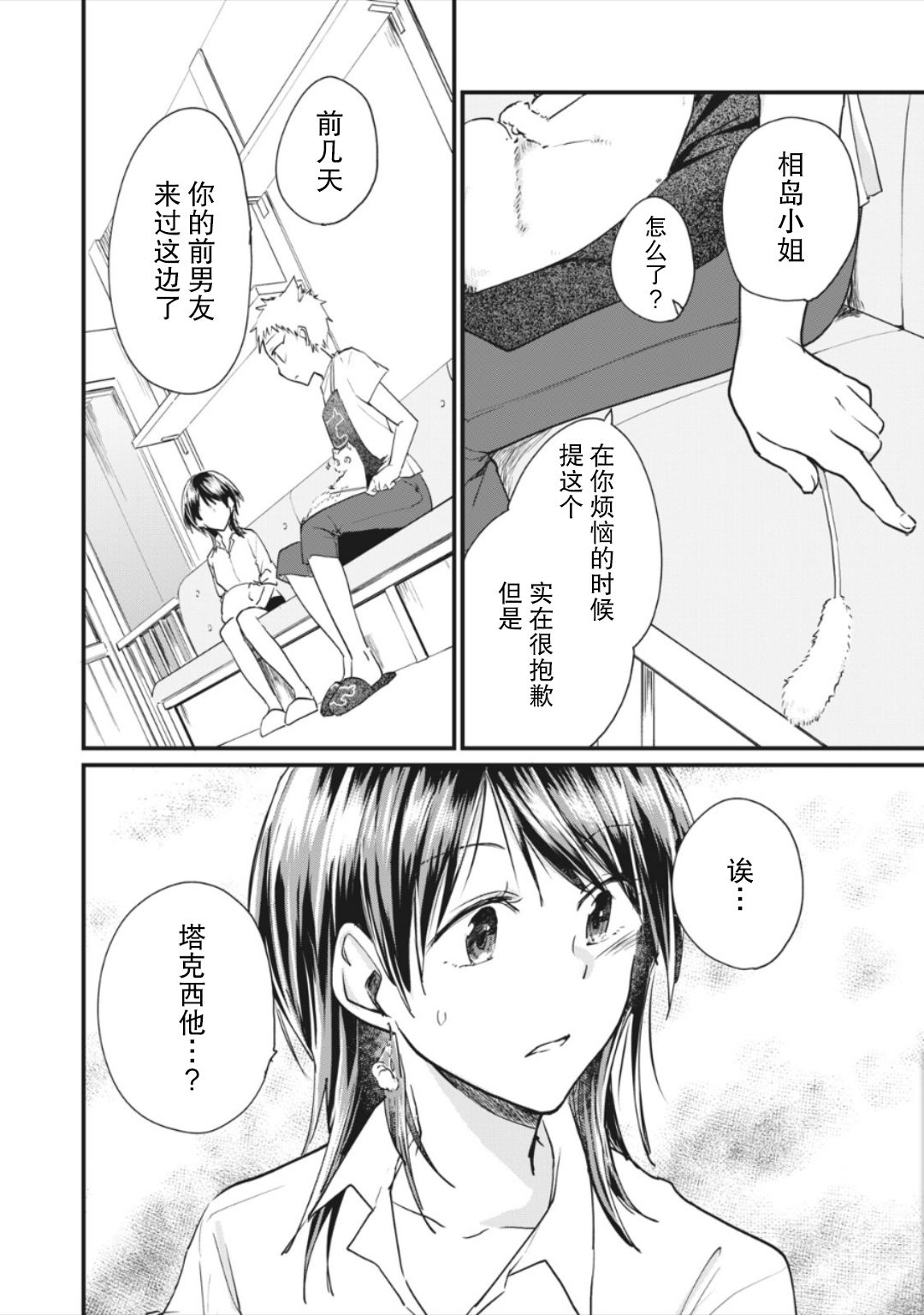 家有幼猫♂ 第10.1话 第12页