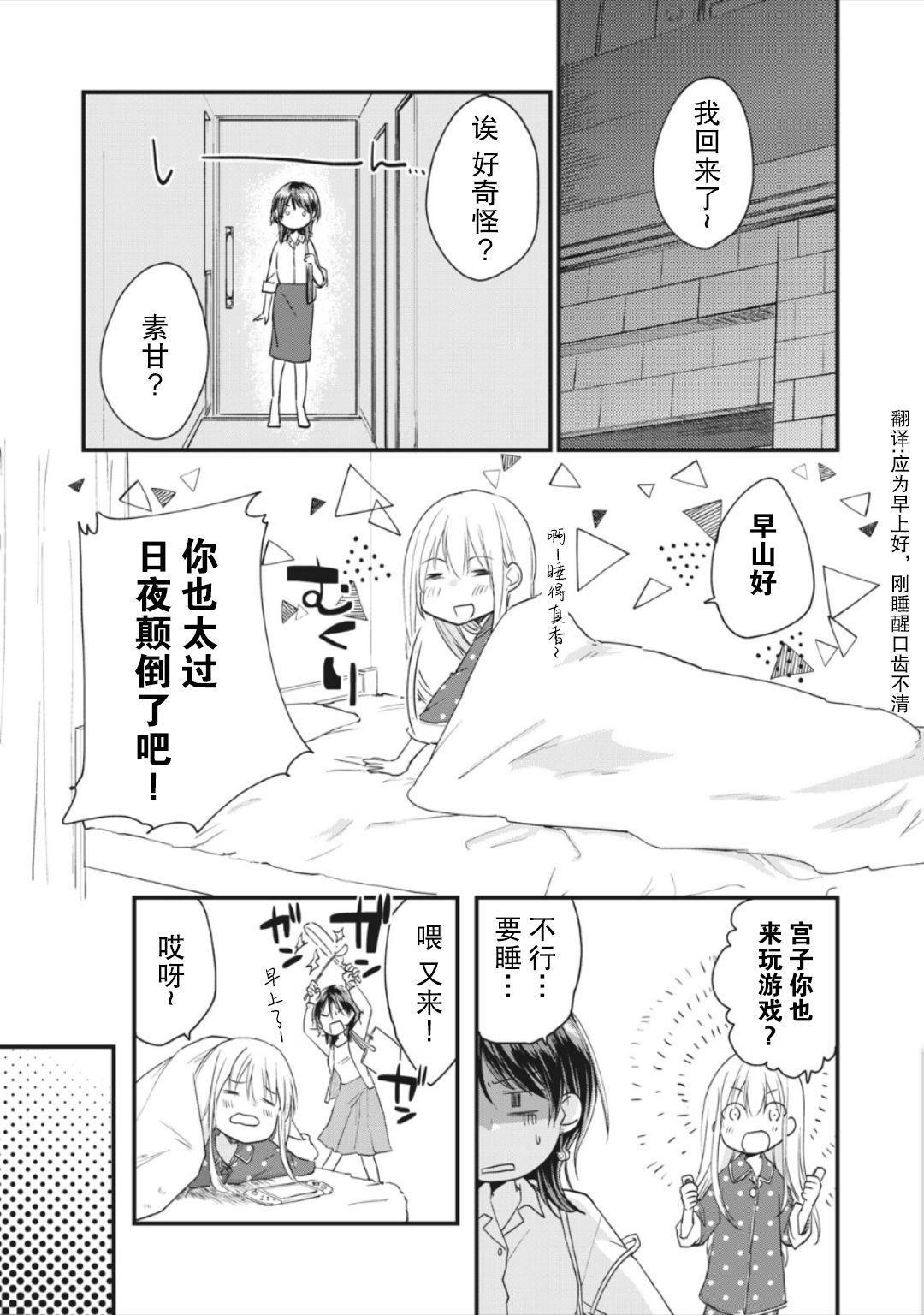 家有幼猫♂ 第10.1话 第5页