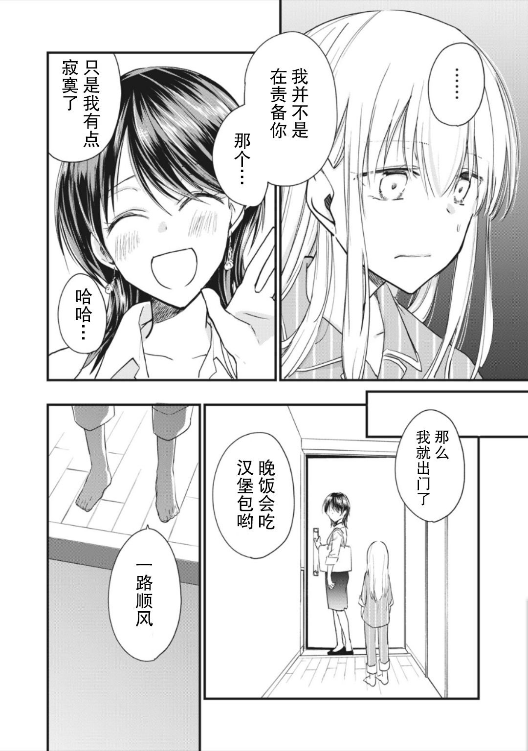 家有幼猫♂ 第10.1话 第8页