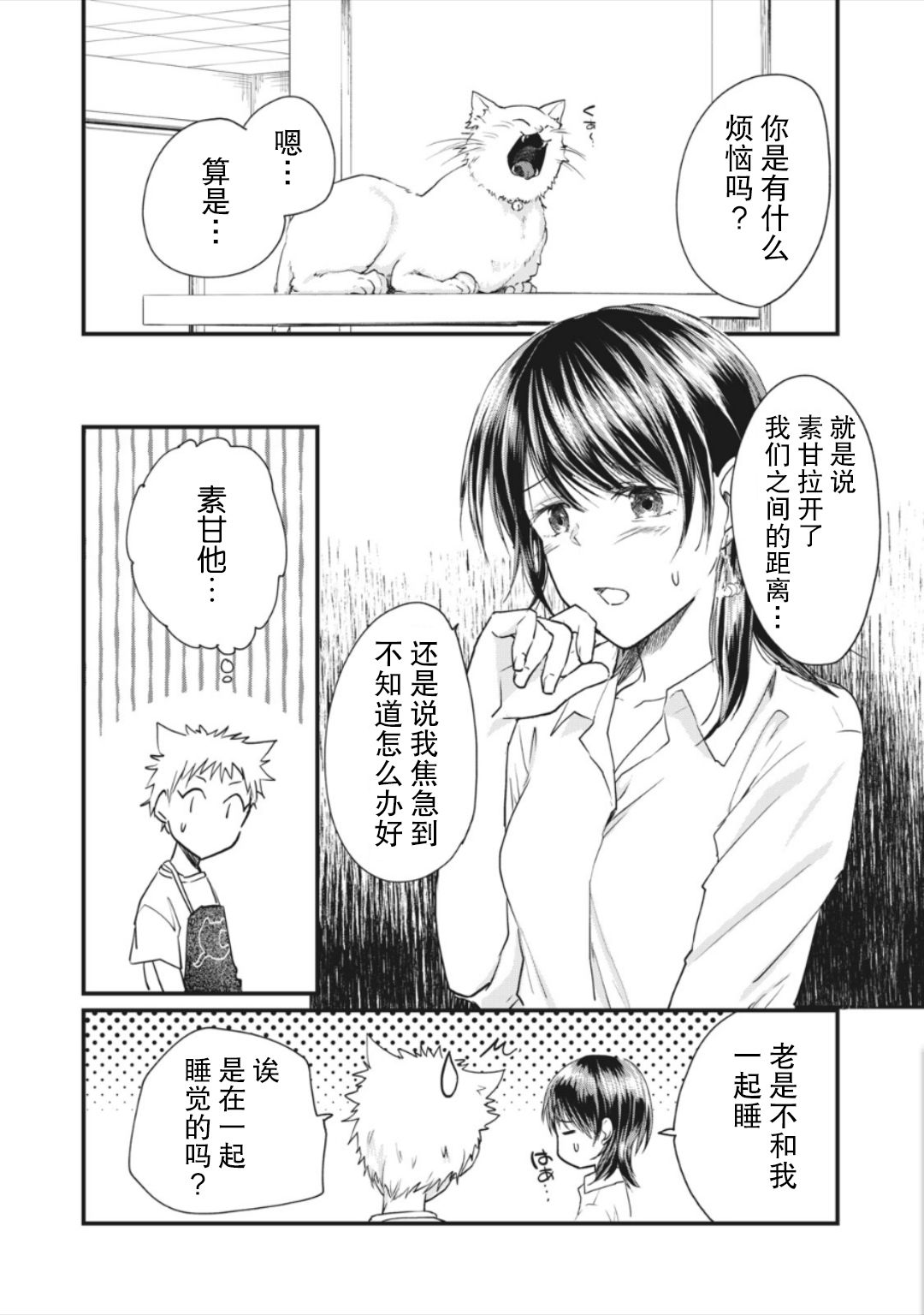家有幼猫♂ 第10.1话 第10页