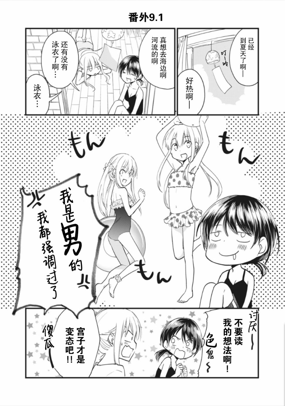 家有幼猫♂ 番外9.1 第1页