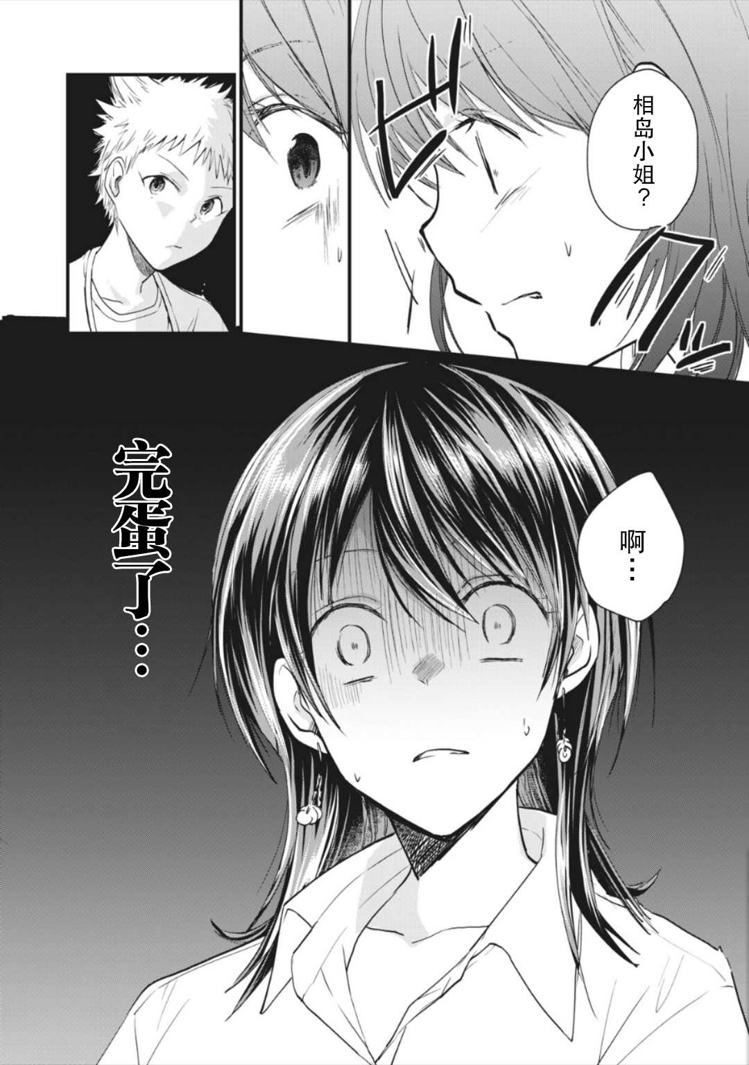 家有幼猫♂ 第10.2话 第1页
