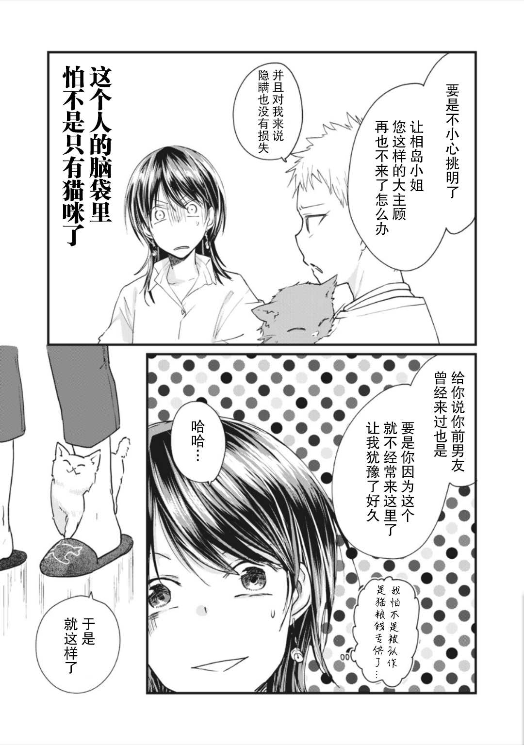 家有幼猫♂ 第10.2话 第6页