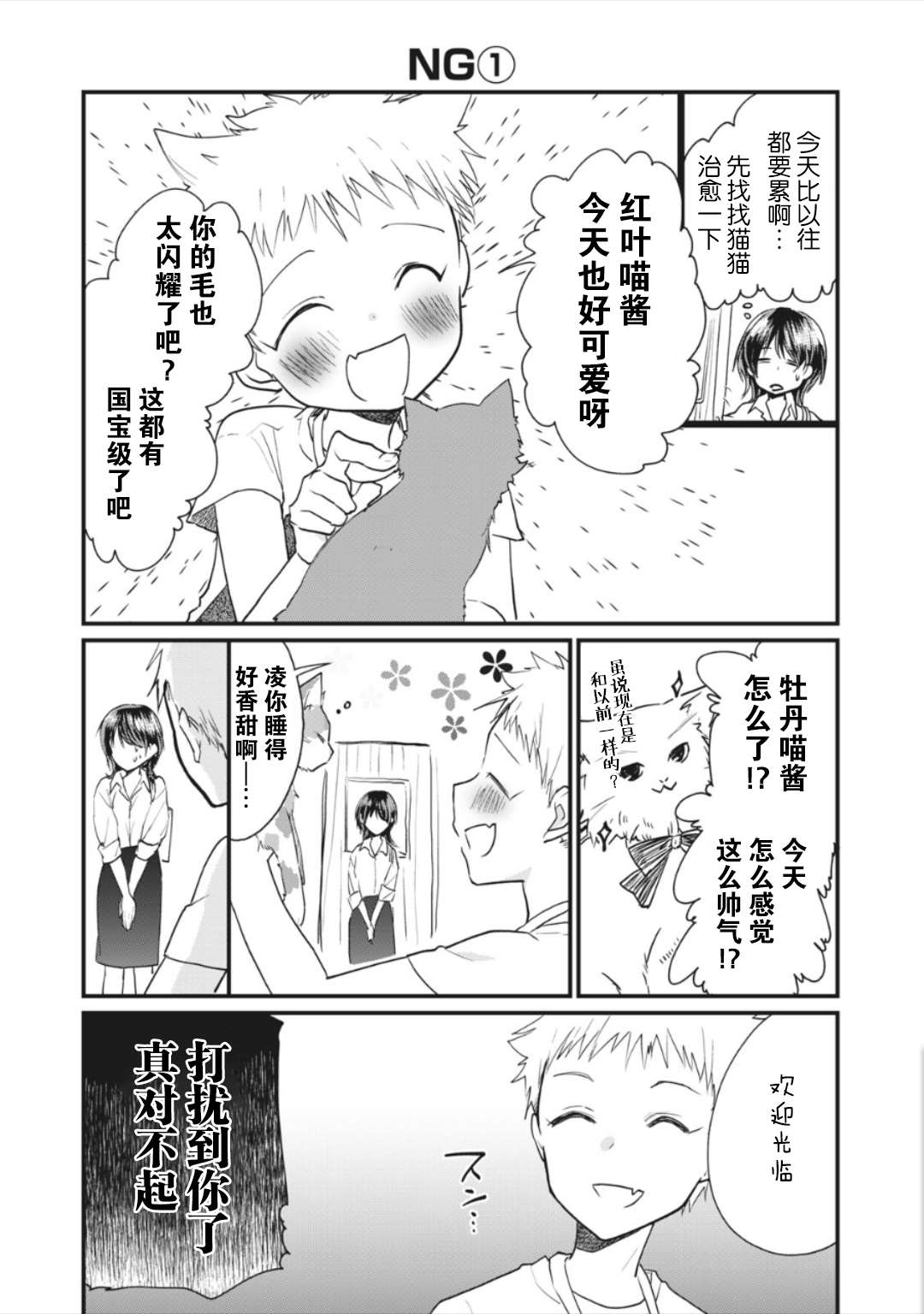 家有幼猫♂ 番外11 第1页