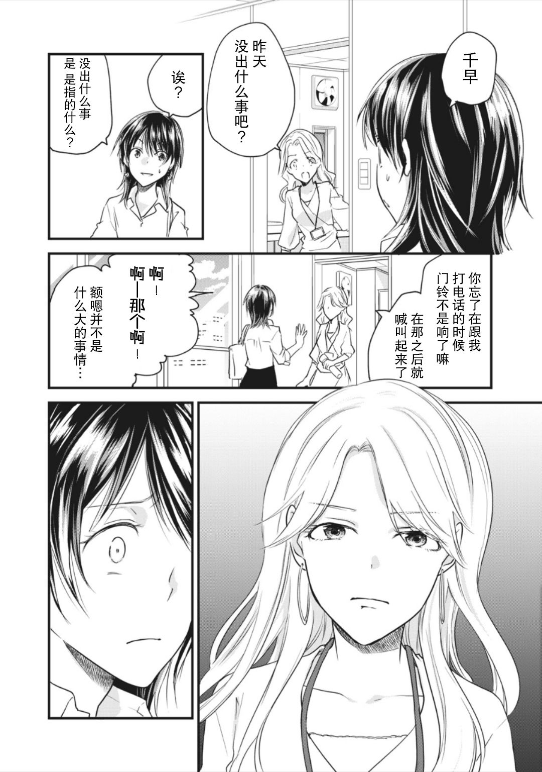 家有幼猫♂ 第13.1话 第6页