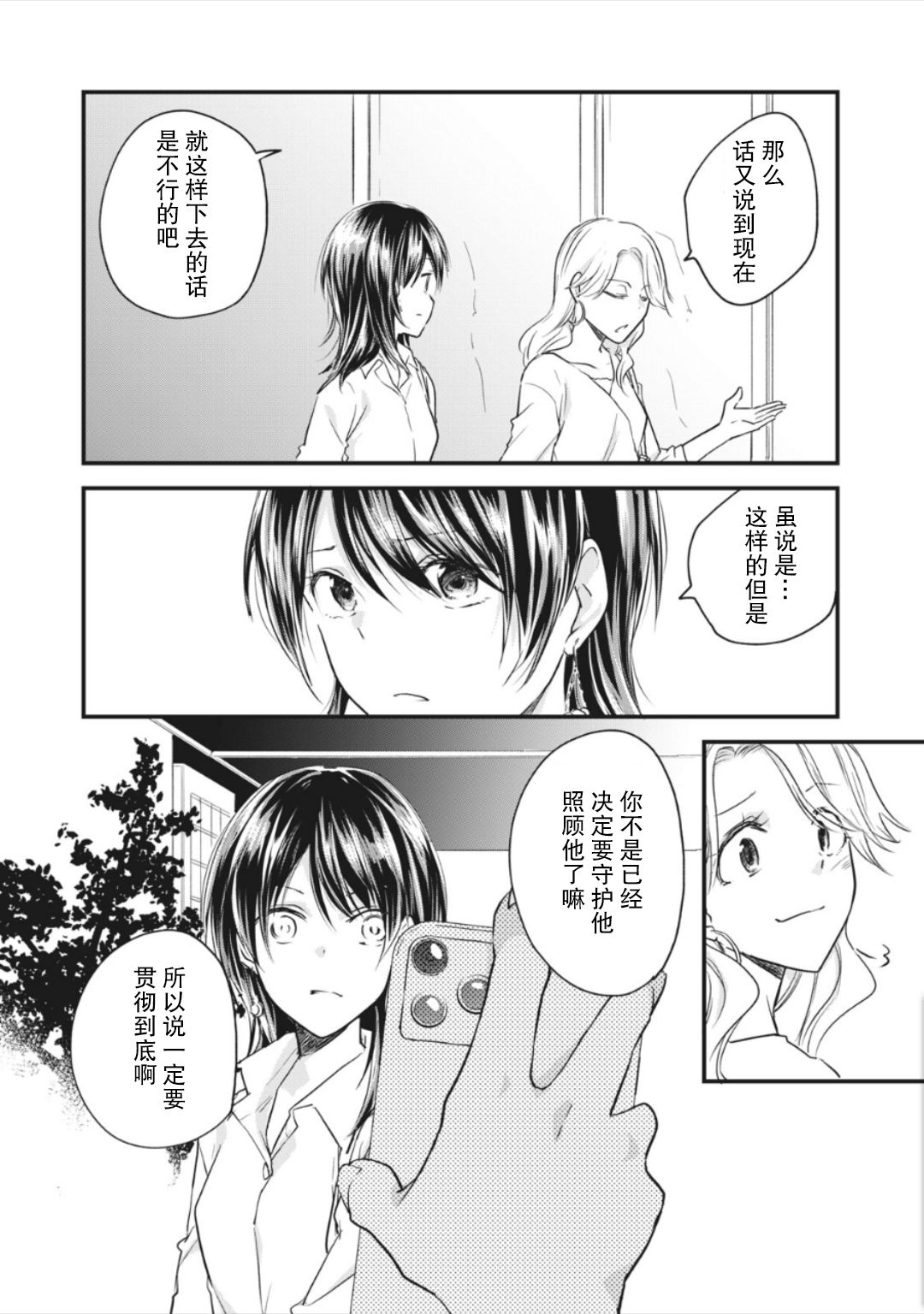 家有幼猫♂ 第13.1话 第10页