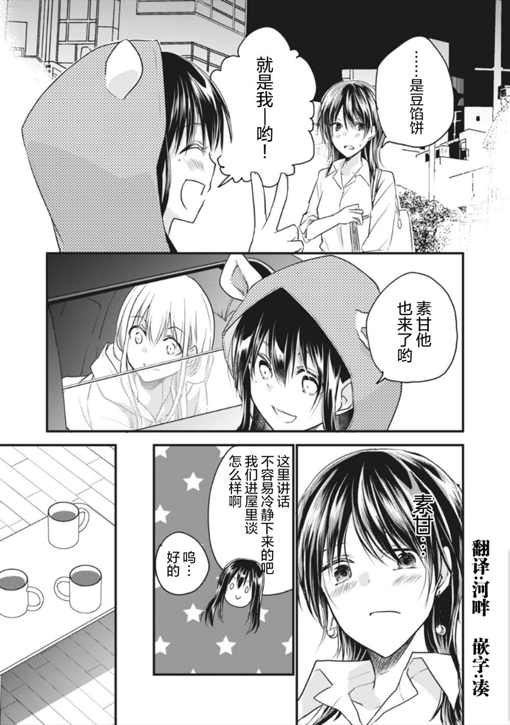 家有幼猫♂ 第13.2话 第1页