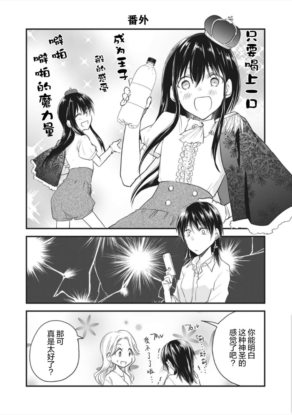 家有幼猫♂ 第13.2话 第11页