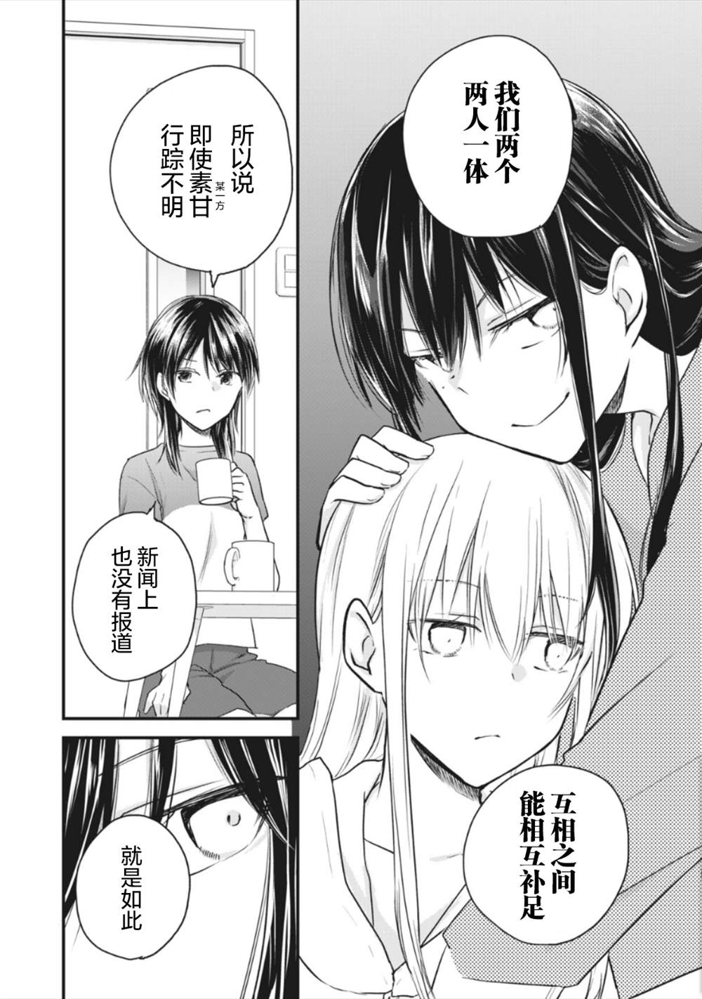 家有幼猫♂ 第13.2话 第4页