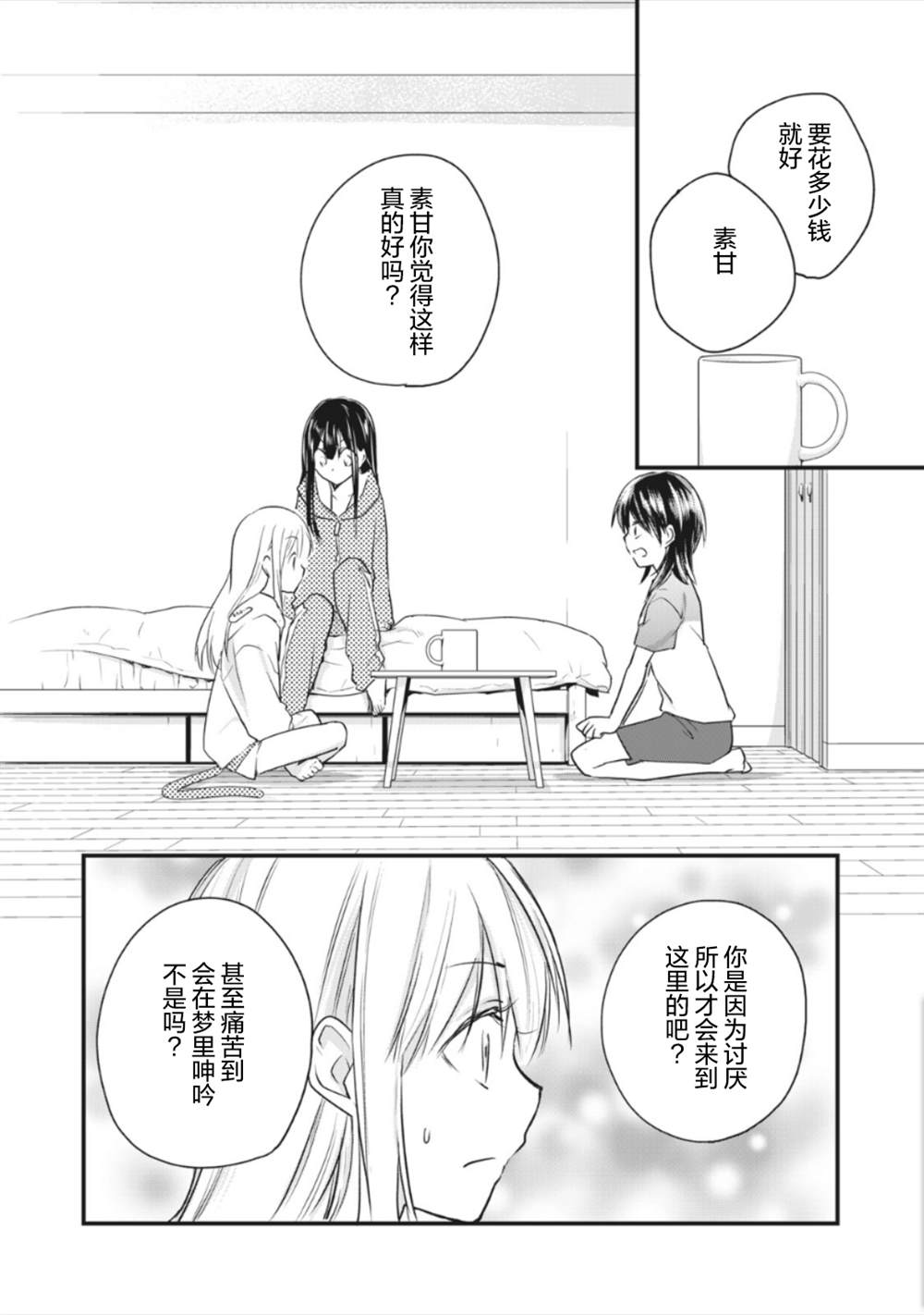 家有幼猫♂ 第13.2话 第6页