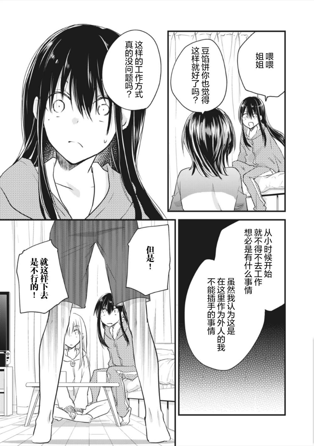家有幼猫♂ 第13.2话 第7页
