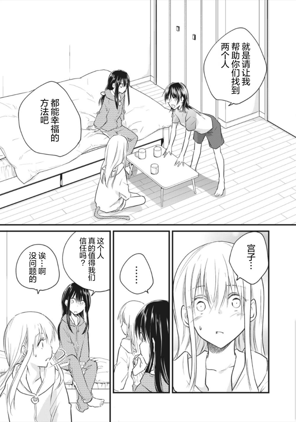 家有幼猫♂ 第13.2话 第9页