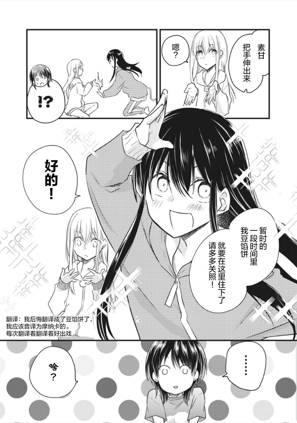 家有幼猫♂ 第13.2话 第10页