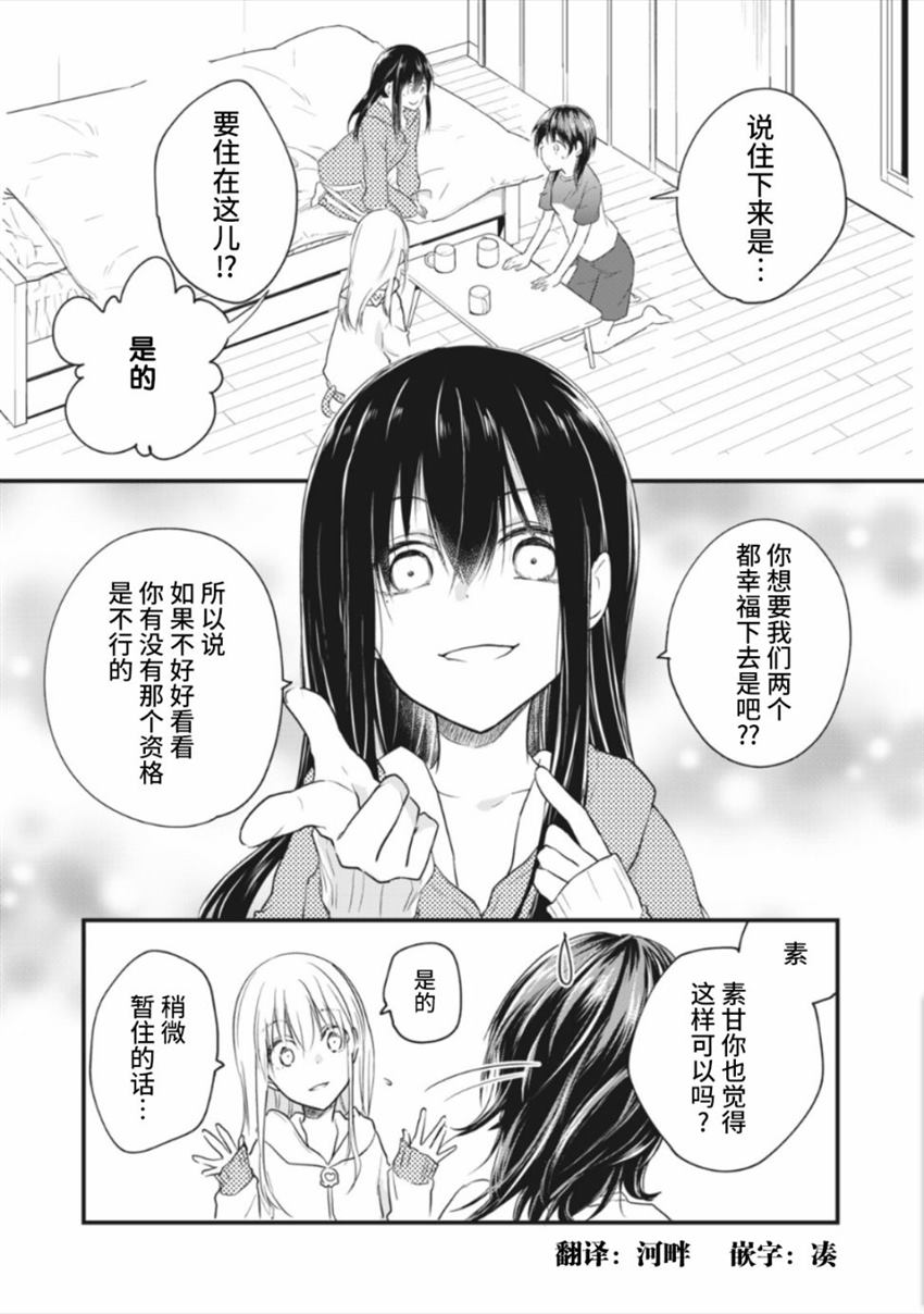 家有幼猫♂ 第14.1话 第1页