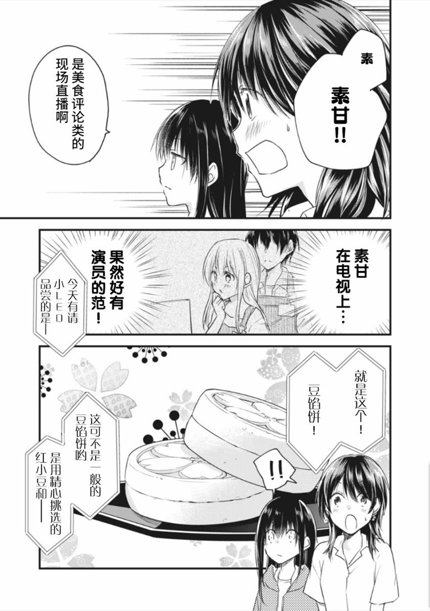 家有幼猫♂ 第14.1话 第11页