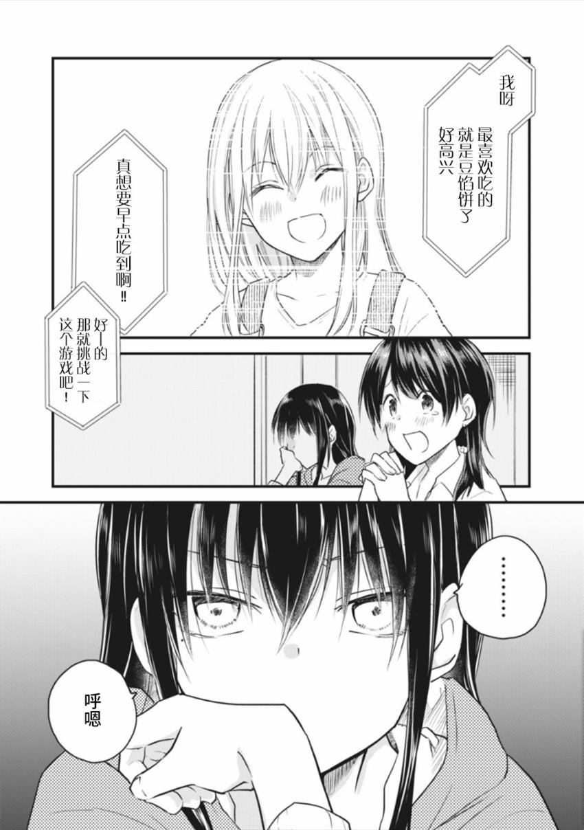 家有幼猫♂ 第14.1话 第12页
