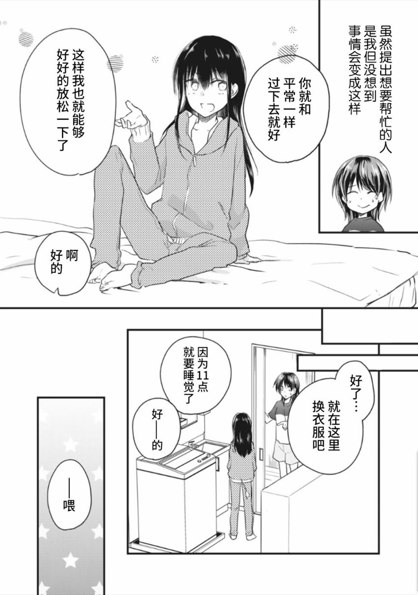 家有幼猫♂ 第14.1话 第4页