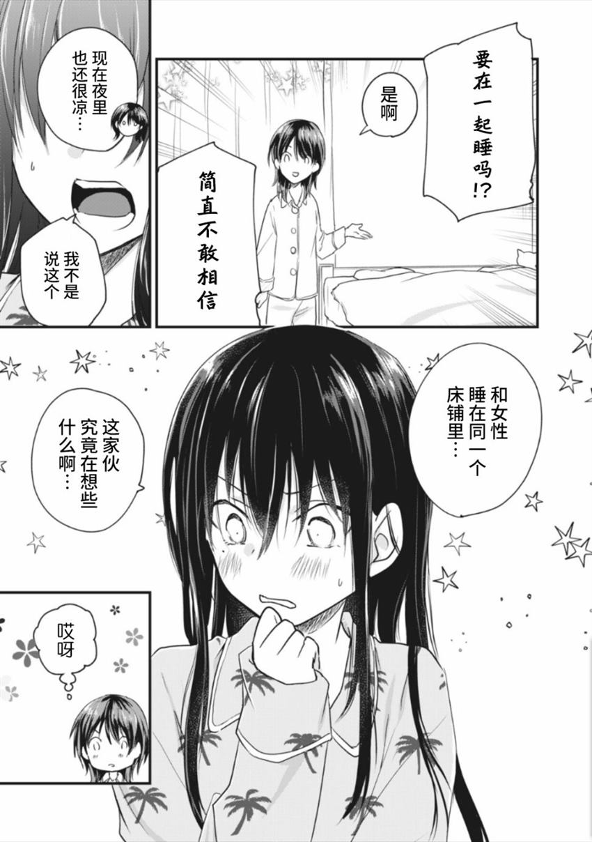 家有幼猫♂ 第14.1话 第5页